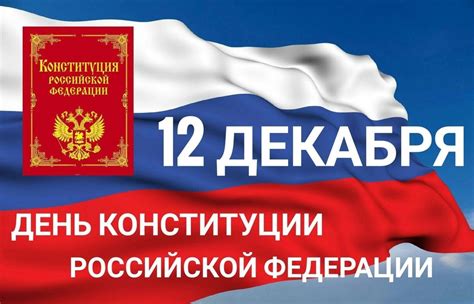 Праздник после принятия Конституции