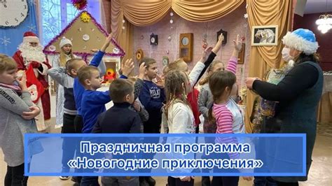 Праздничная программа: магия, приключения и искушения