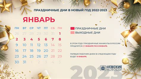 Праздничные выходные в январе