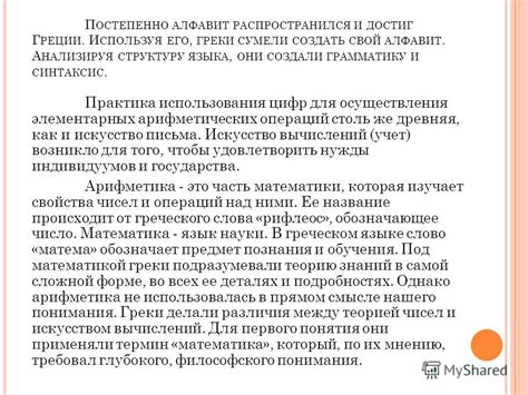 Практика использования цифр