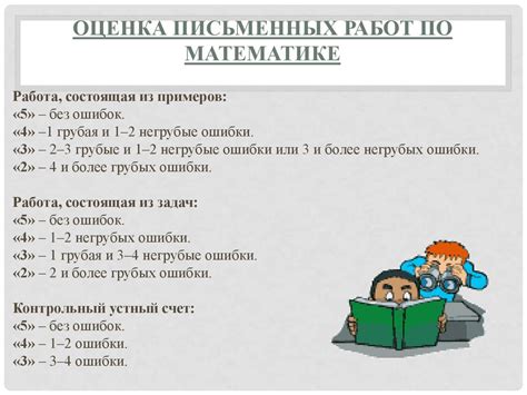 Практика оценок в начальной школе