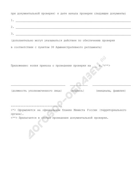 Практика применения обязанности уведомления о проведении проверки
