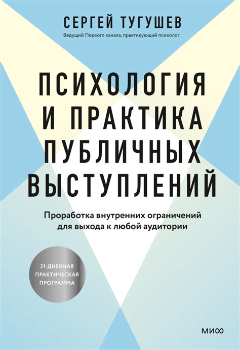 Практика публичных выступлений