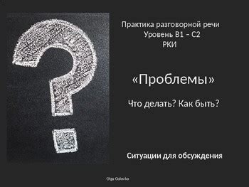 Практика разговорной речи