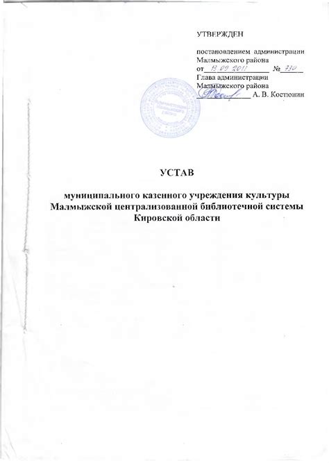 Практика упоминания ФИО директора в уставе