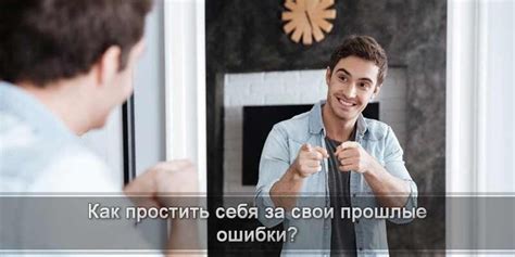 Практики самопрощения
