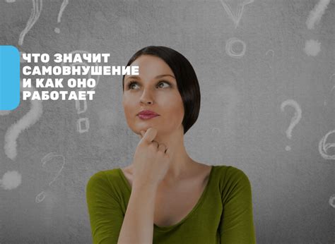 Практикуйте самомотивацию и самовнушение
