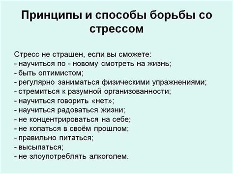 Практические методы преодоления ощущения преследования