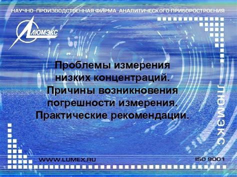 Практические рекомендации по учету погрешности