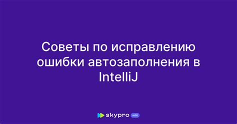 Практические советы по исправлению ошибки "2 а"