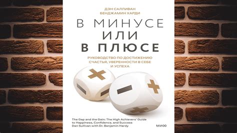 Практические советы по преодолению минусов и достижению счастья