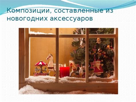 Практическое применение композиции