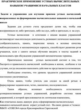 Практическое применение навыков