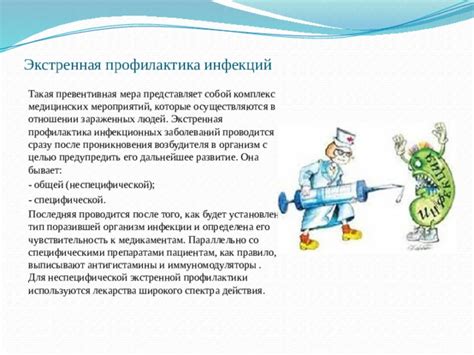 Превентивная мера против заболеваний