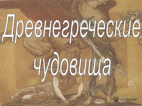 Превосходство над богами и его последствия