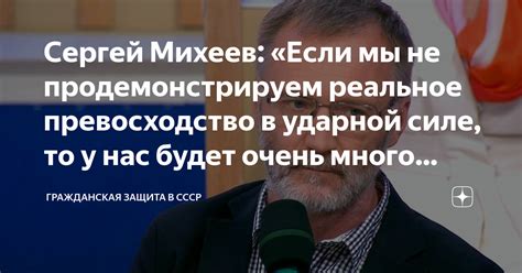 Превосходство неподвластных силе раскрывается