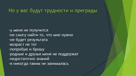 Преграды и трудности