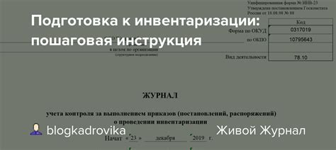Предварительная подготовка к инвентаризации