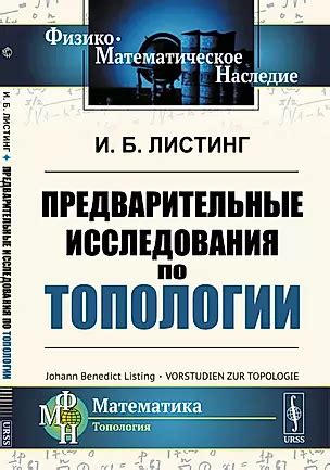 Предварительные исследования
