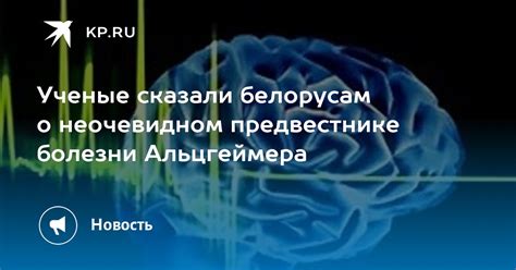 Предвестник болезни