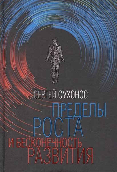 Пределы и бесконечность