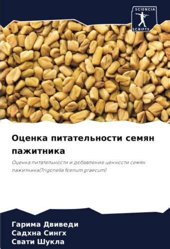 Пределы сбора пажитника