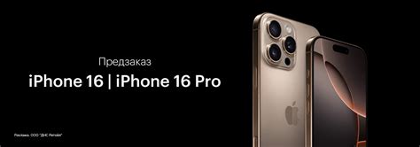 Предзаказ и покупка нового iPhone
