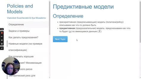 Предиктивные модели и расчеты