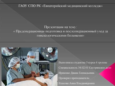 Предоперационная подготовка и обследование