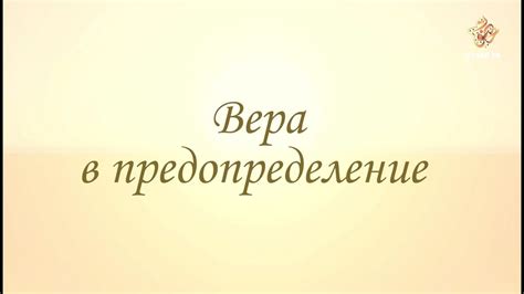 Предопределение встречи