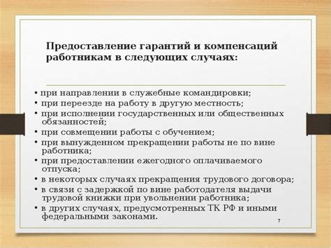Предоставление дополнительных гарантий