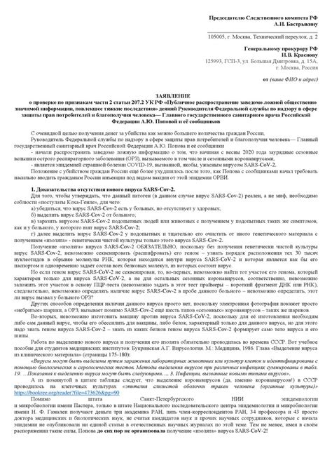 Предоставление заведомо ложной информации