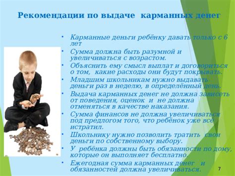 Предоставление карманных денег