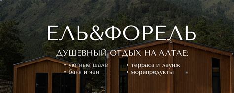 Предоставление комфортного и спокойного окружения для отдыха