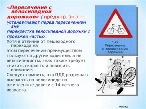 Предосторожности на велосипеде при пересечении перекрестка