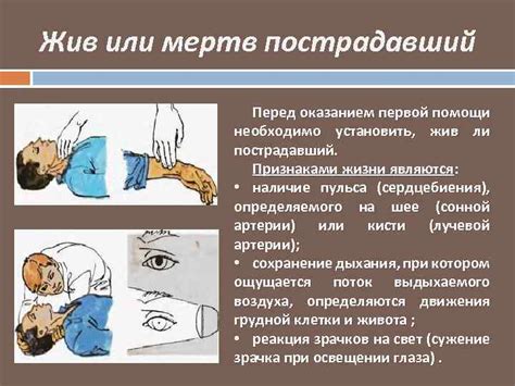 Предосторожности перед оказанием помощи