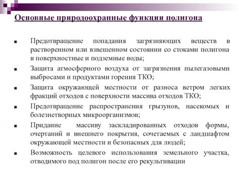 Предотвращение попадания вредных веществ