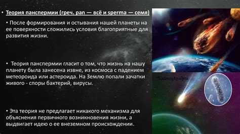 Предположения и теории о происхождении жизни на Луне