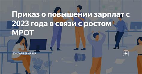 Предположения о времени улучшения зарплат