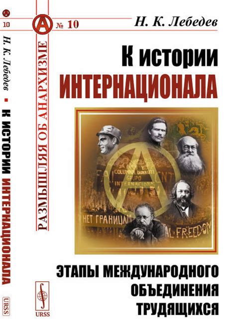 Предпосылки и подготовка к созданию интернационала