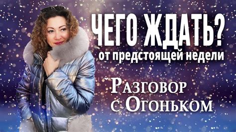 Предрождественская неделя: самый активный период