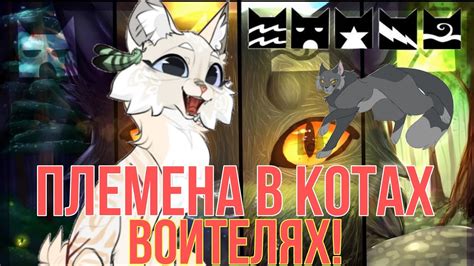 Предстоящие релизы о Котах Воителях