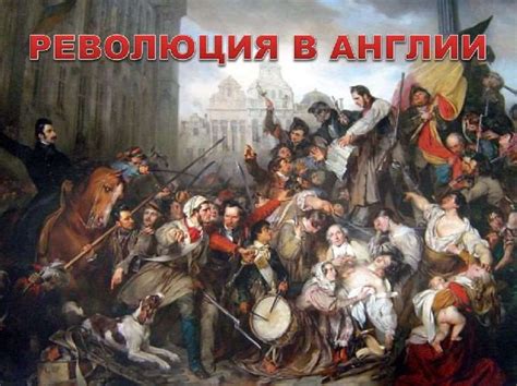 Предтечи английской буржуазной революции