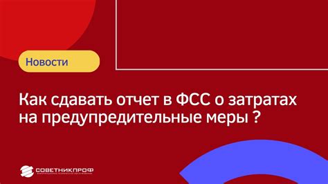 Предупредительные меры