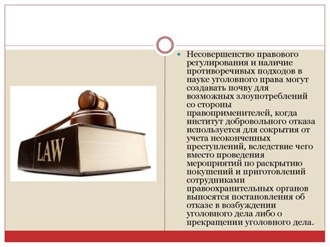 Предупреждение и минимизация возможности отказа от исполнения обязанностей