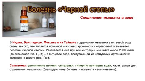 Предупреждение отравлений мышьяком