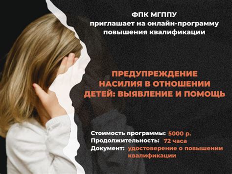 Предупреждение повторного насилия