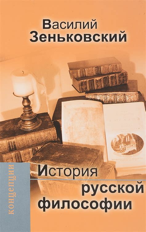 Предшественники русской философии