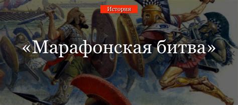 Предыстория к битве