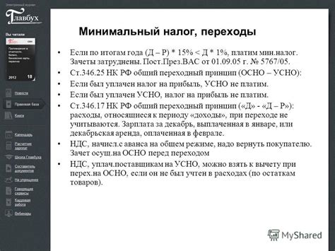 Преимущества ОСНО перед УСНО